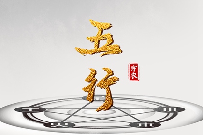 仙缘测算 算生辰八字 四柱命格测算 命里财富测算 问真排盘入口